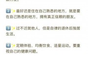 退休人员生活随笔创作的实用指南