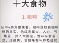 春季养肝的最佳食物推荐有哪些