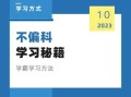 不同学科高效学习方法大揭秘