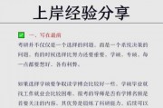 考研上岸经验分享大揭秘