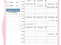 如何制定高效工作时间表及方法