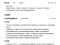 新能源行业求职经验分享：成功求职之路