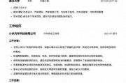 新能源行业求职经验分享：成功求职之路