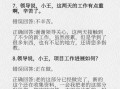 如何巧妙与强势领导主动开展工作沟通