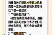 解决团队内部矛盾冲突的实用策略大揭秘