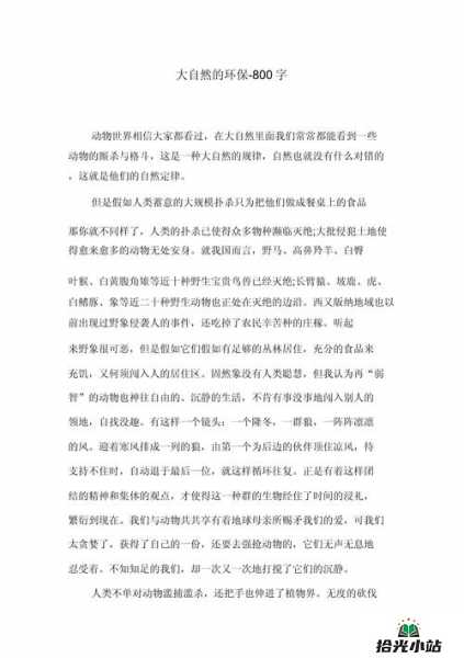 800字生活随笔范例及解析 第1张 800字生活随笔范例及解析 第1张