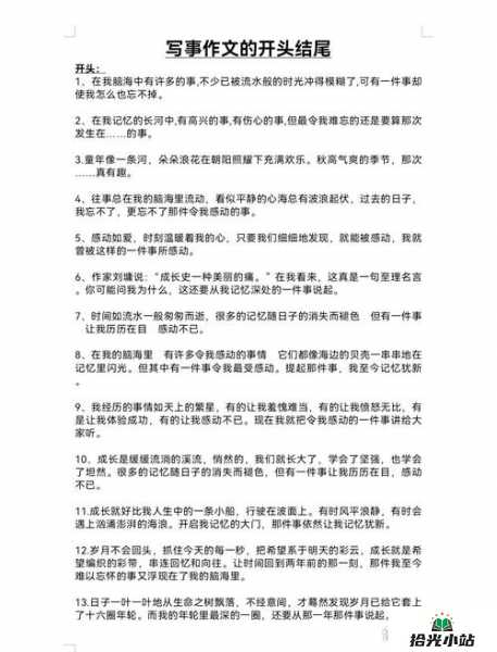 如何巧妙开头生活随笔的写作 第1张 如何巧妙开头生活随笔的写作 第1张