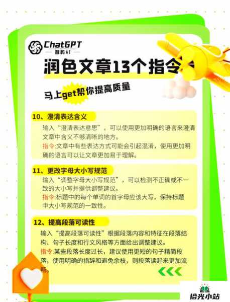 ChatGPT润色生活随笔教程:提升写作技巧的秘诀 第1张 ChatGPT润色生活随笔教程:提升写作技巧的秘诀 第1张