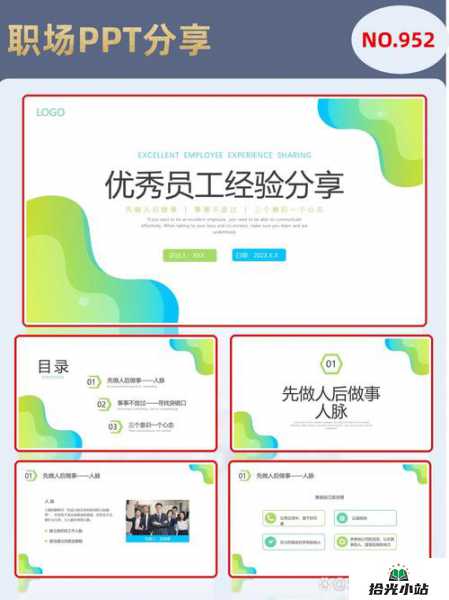 免费经验分享PPT模板下载及使用指南 第1张 免费经验分享PPT模板下载及使用指南 第1张