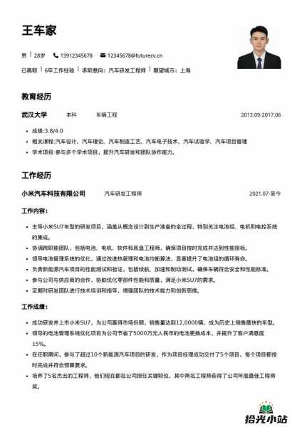 新能源行业求职经验分享:成功求职之路 第1张 新能源行业求职经验分享:成功求职之路 第1张
