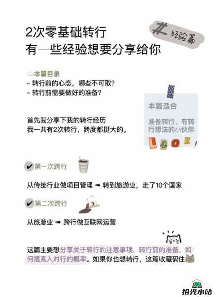转行经验分享真实案例大揭秘 第1张 转行经验分享真实案例大揭秘 第1张