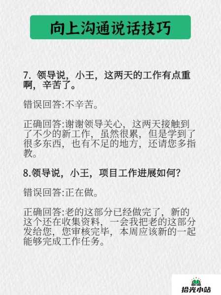 如何巧妙与强势领导主动开展工作沟通 第1张 如何巧妙与强势领导主动开展工作沟通 第1张