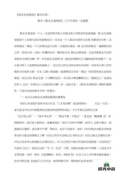 如何通过自我反思来调整职业规划 第1张 如何通过自我反思来调整职业规划 第1张