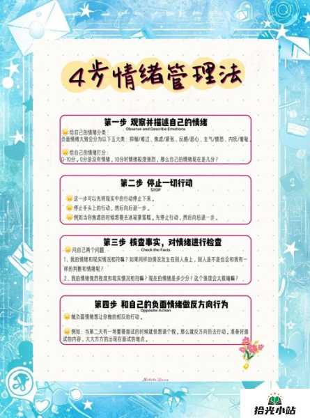 工作被批后怎样有效管理情绪 第1张 工作被批后怎样有效管理情绪 第1张