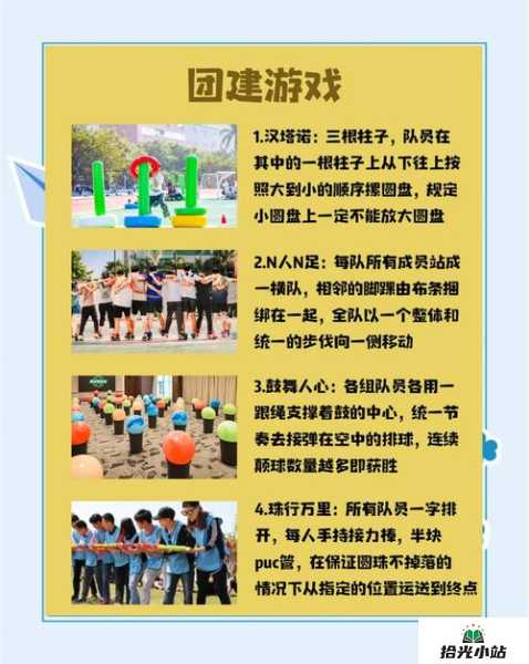 推荐提高团队协作效率的游戏与活动 第1张 推荐提高团队协作效率的游戏与活动 第1张