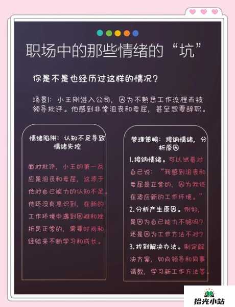 职场中如何避免情绪化决策及应对策略 第1张 职场中如何避免情绪化决策及应对策略 第1张