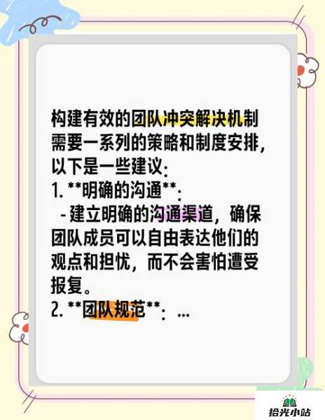解决团队内部矛盾冲突的实用策略大揭秘 第1张 解决团队内部矛盾冲突的实用策略大揭秘 第1张