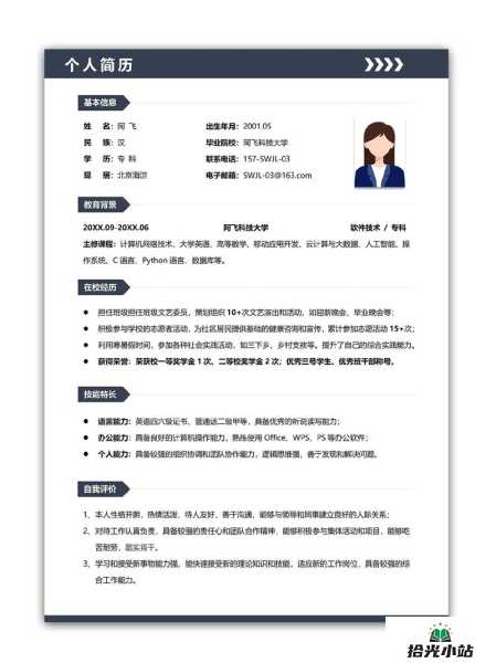 应届生简历中突出社团经历吸引HR的技巧 第1张 应届生简历中突出社团经历吸引HR的技巧 第1张