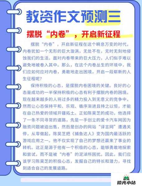 生活中摆脱“内卷”心态转变的方法 第1张