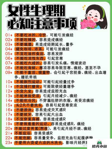 女性经期养生注意事项全掌握 第1张 女性经期养生注意事项全掌握 第1张