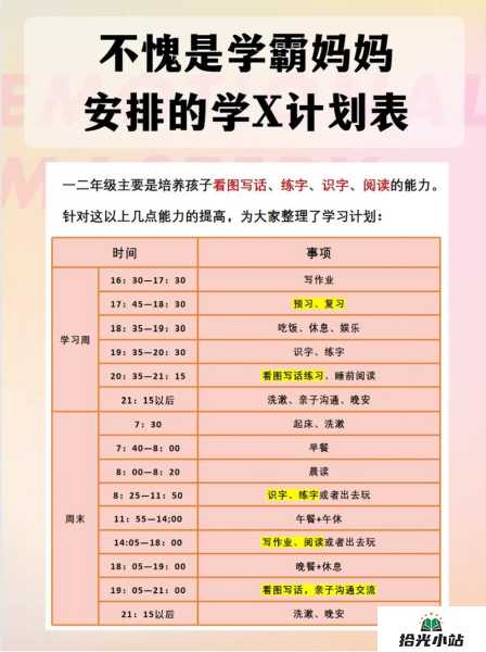 制定学习计划的实用方法大揭秘 第1张 制定学习计划的实用方法大揭秘 第1张