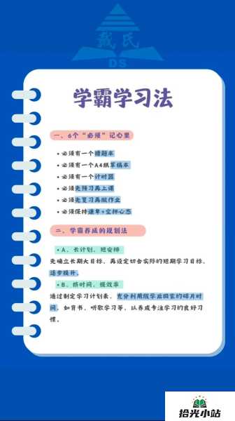 学生党专属的高效学习方法大揭秘 第1张 学生党专属的高效学习方法大揭秘 第1张