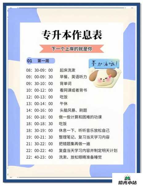 时间管理在备考中的应用技巧与方法 第1张 时间管理在备考中的应用技巧与方法 第1张